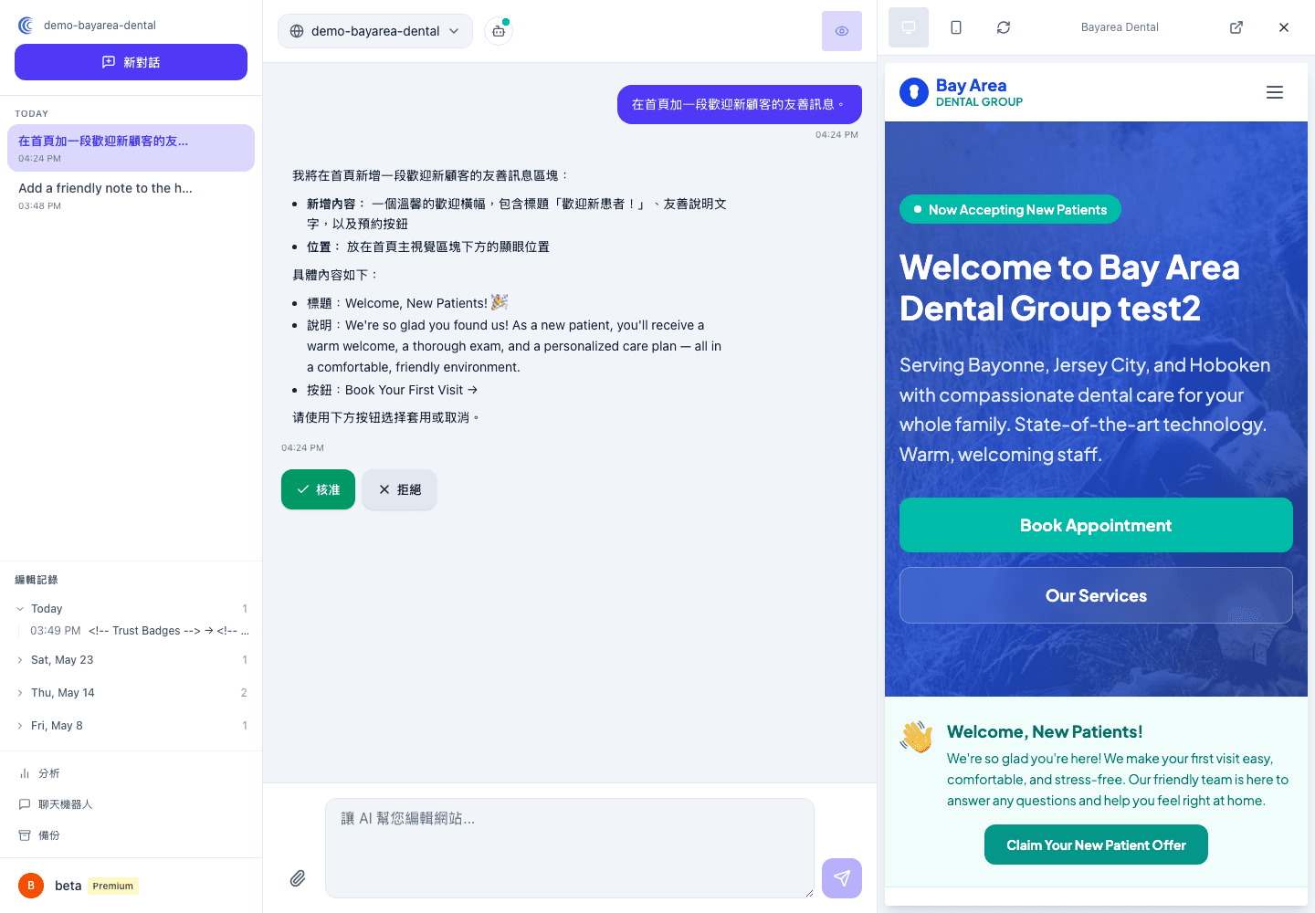 對話中的文字修改請求，旁邊顯示線上頁面與受影響的文字行